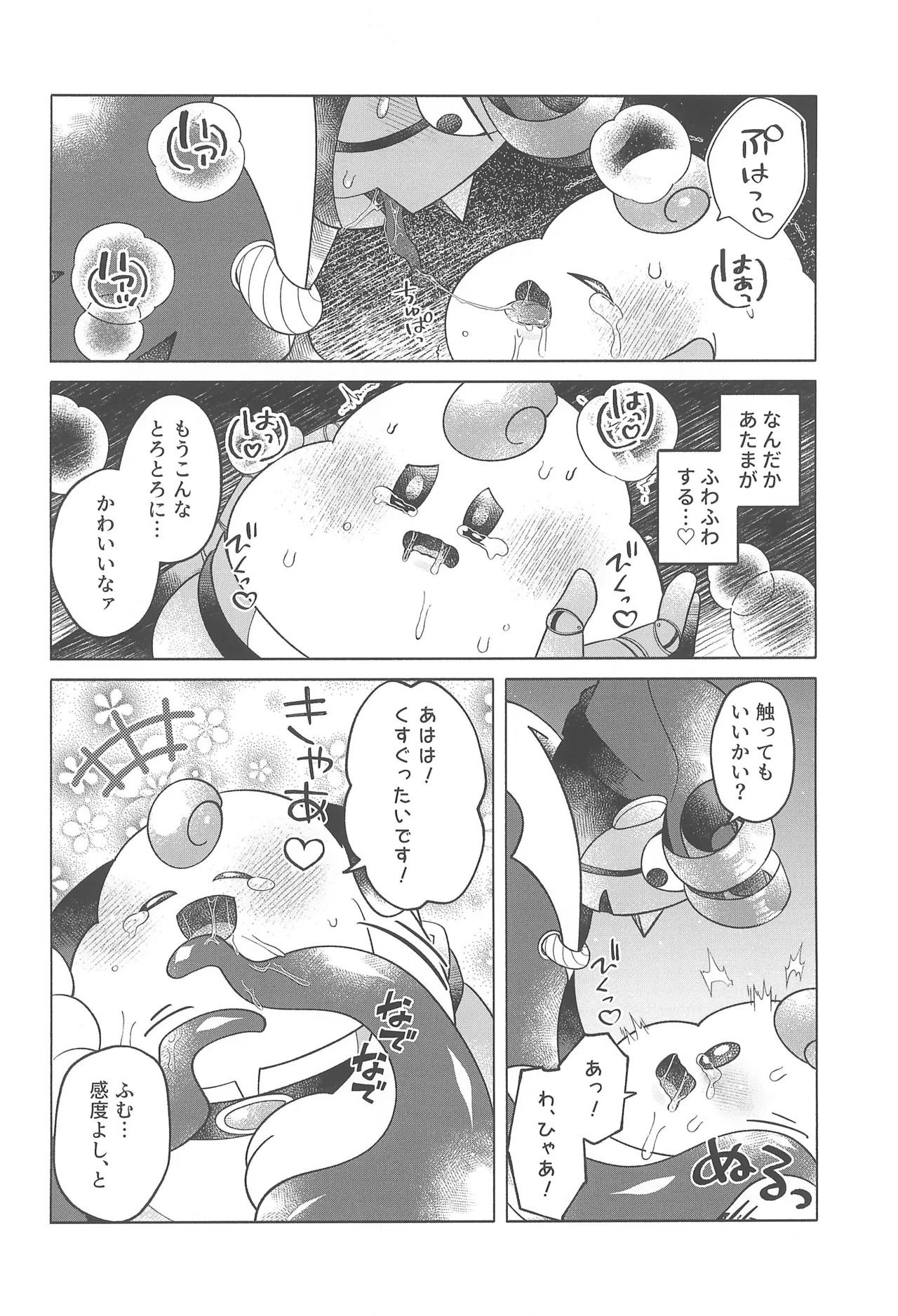 (ALLSTAR28) [Saladajiya (Salada)] Cosmic Love (Super Mario RPG) - Page 18