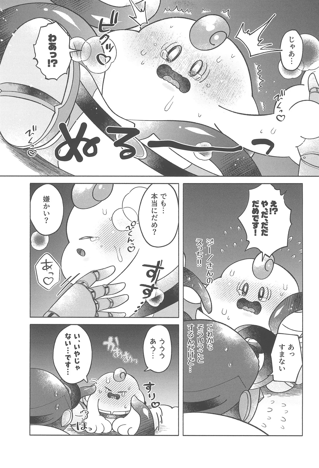 (ALLSTAR28) [Saladajiya (Salada)] Cosmic Love (Super Mario RPG) - Page 19