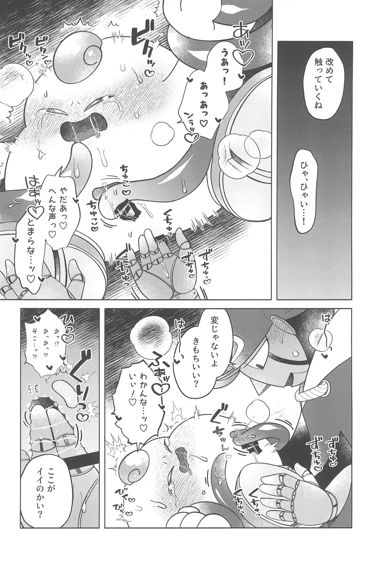 (ALLSTAR28) [Saladajiya (Salada)] Cosmic Love (Super Mario RPG) - Page 20