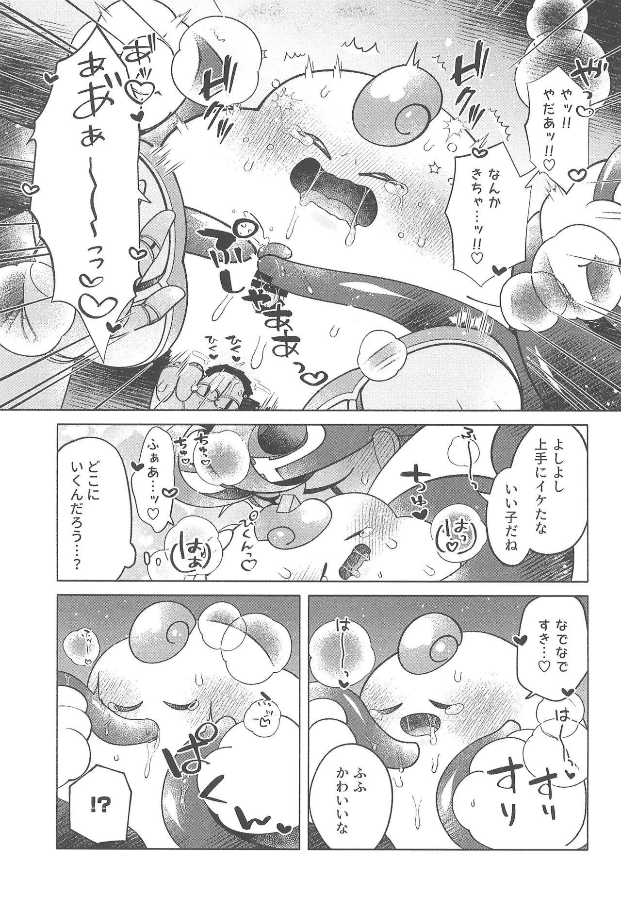 (ALLSTAR28) [Saladajiya (Salada)] Cosmic Love (Super Mario RPG) - Page 21