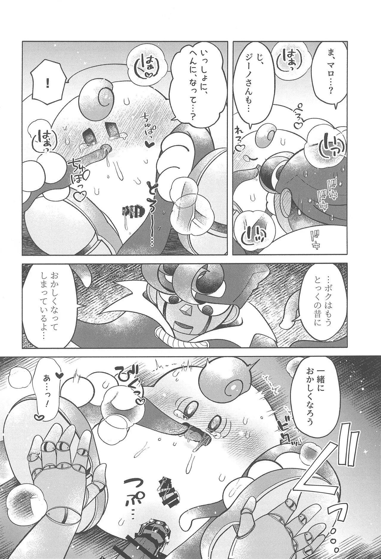 (ALLSTAR28) [Saladajiya (Salada)] Cosmic Love (Super Mario RPG) - Page 22