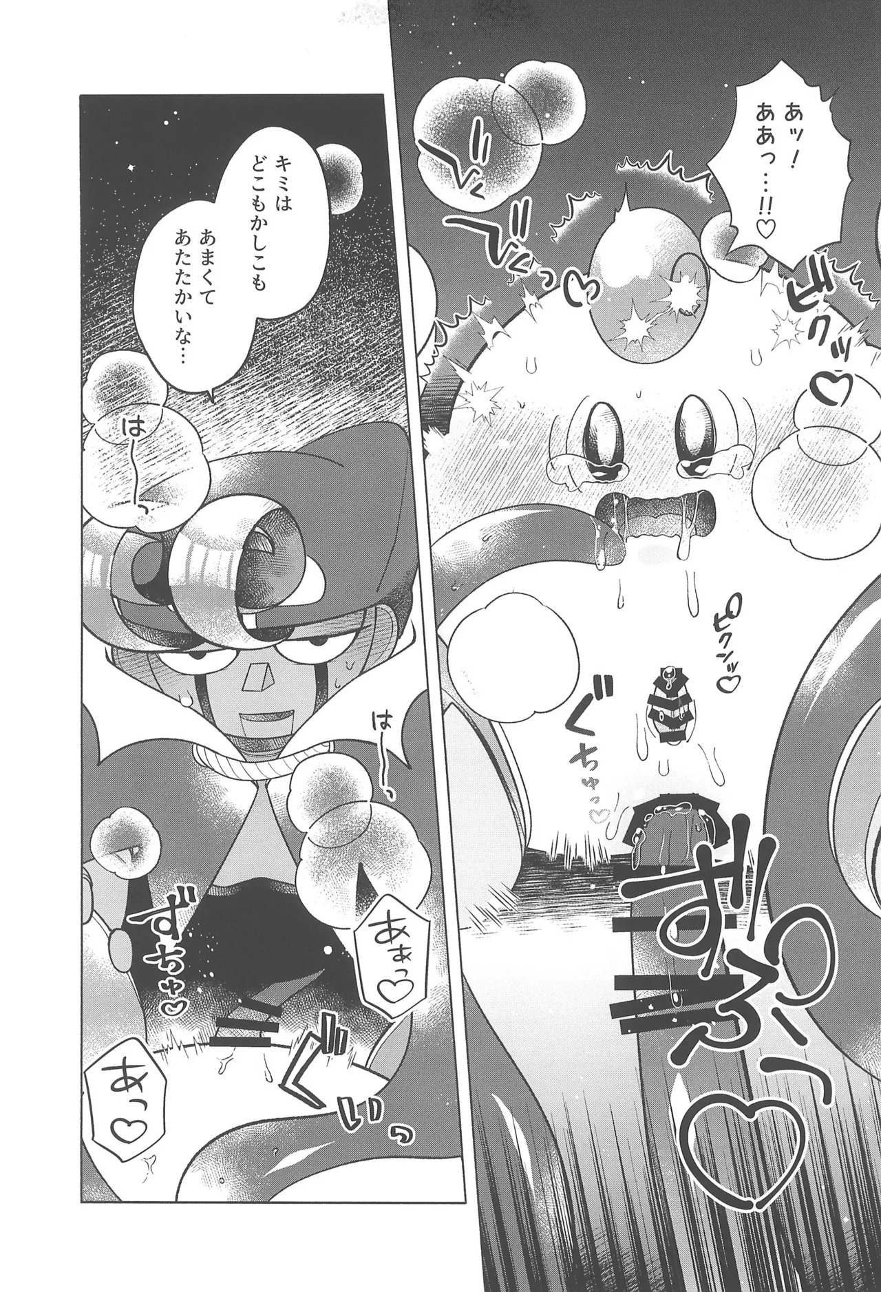 (ALLSTAR28) [Saladajiya (Salada)] Cosmic Love (Super Mario RPG) - Page 23