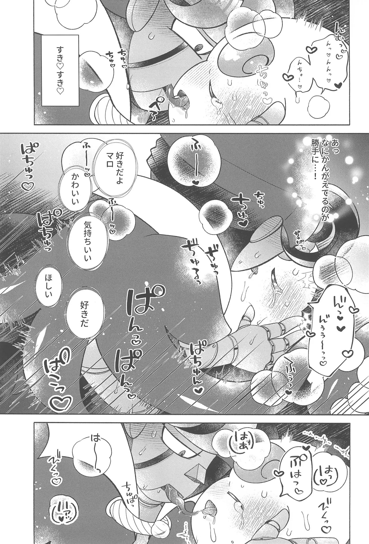 (ALLSTAR28) [Saladajiya (Salada)] Cosmic Love (Super Mario RPG) - Page 25