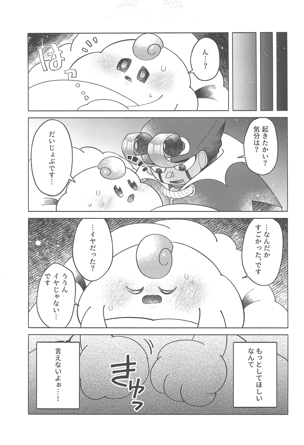 (ALLSTAR28) [Saladajiya (Salada)] Cosmic Love (Super Mario RPG) - Page 27