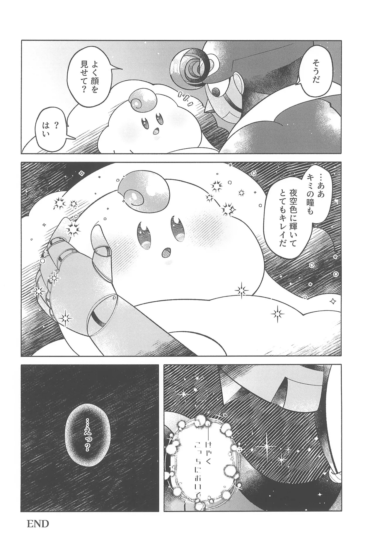 (ALLSTAR28) [Saladajiya (Salada)] Cosmic Love (Super Mario RPG) - Page 28