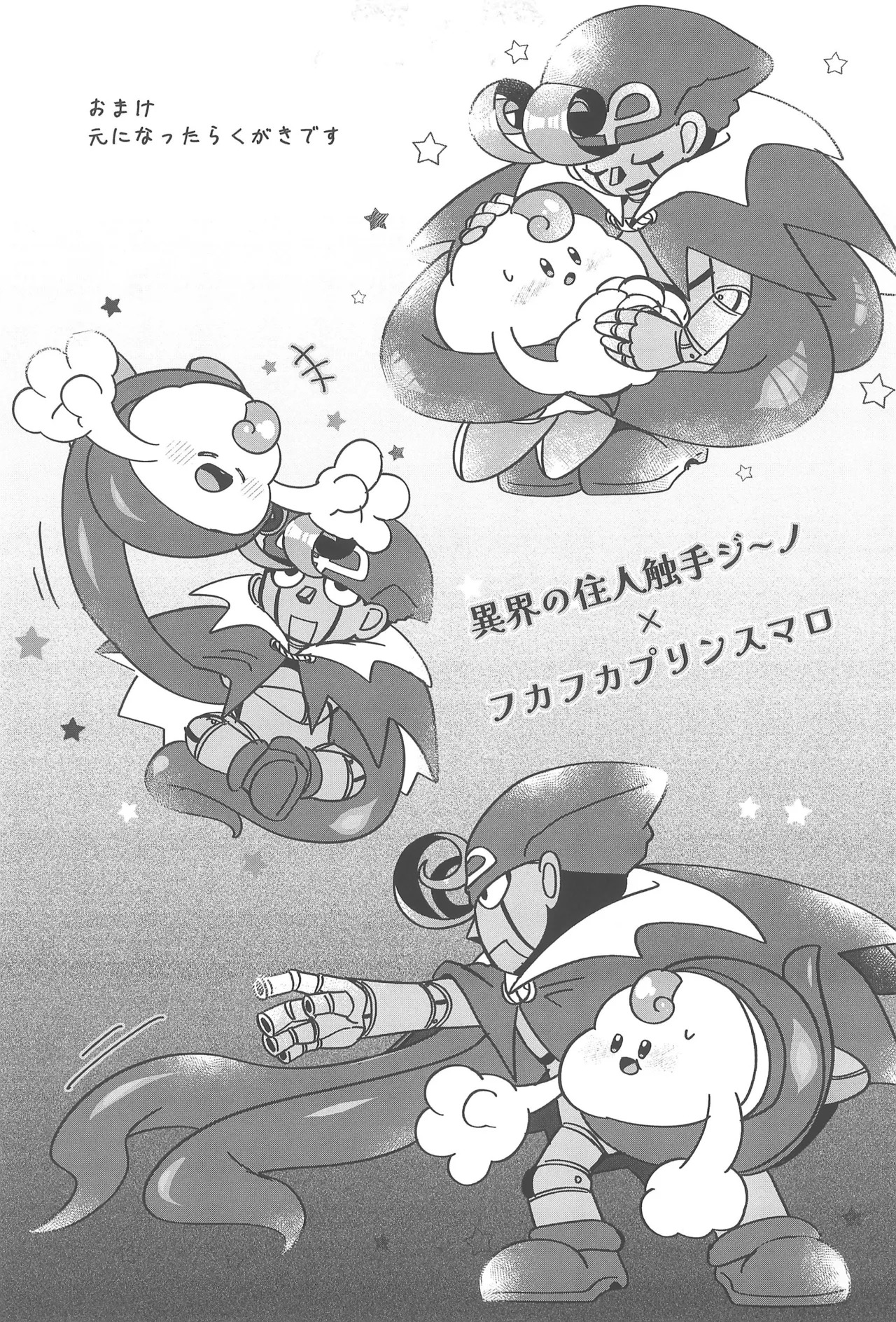 (ALLSTAR28) [Saladajiya (Salada)] Cosmic Love (Super Mario RPG) - Page 29