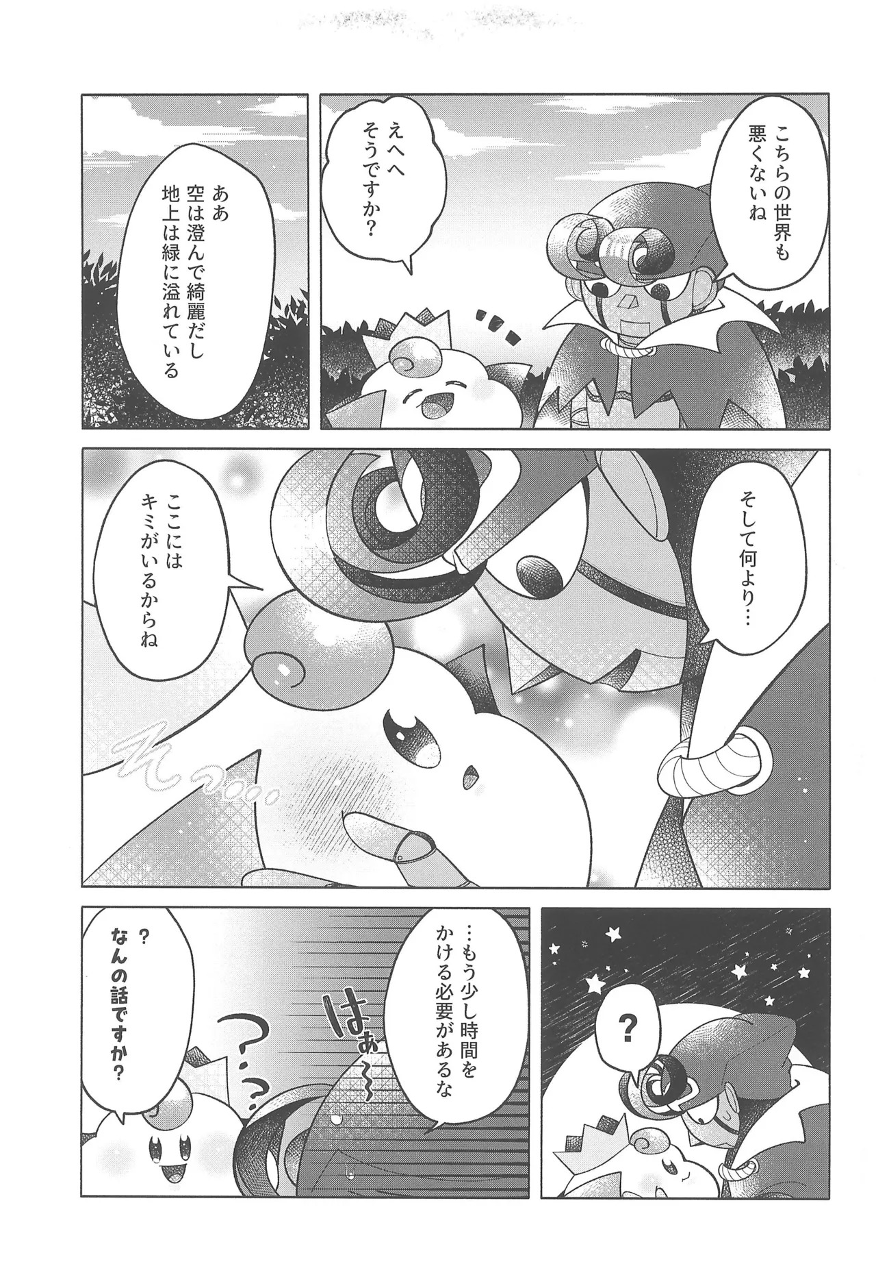 (ALLSTAR28) [Saladajiya (Salada)] Cosmic Love (Super Mario RPG) - Page 9