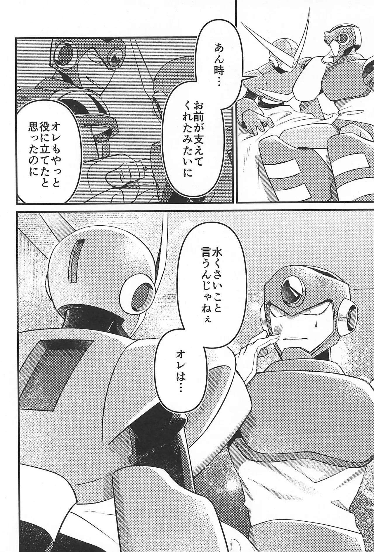 (TOKYO FES Jan 2026) [Makamokomoko (Itasazame)] Nagi no Soko (Megaman) - Page 24