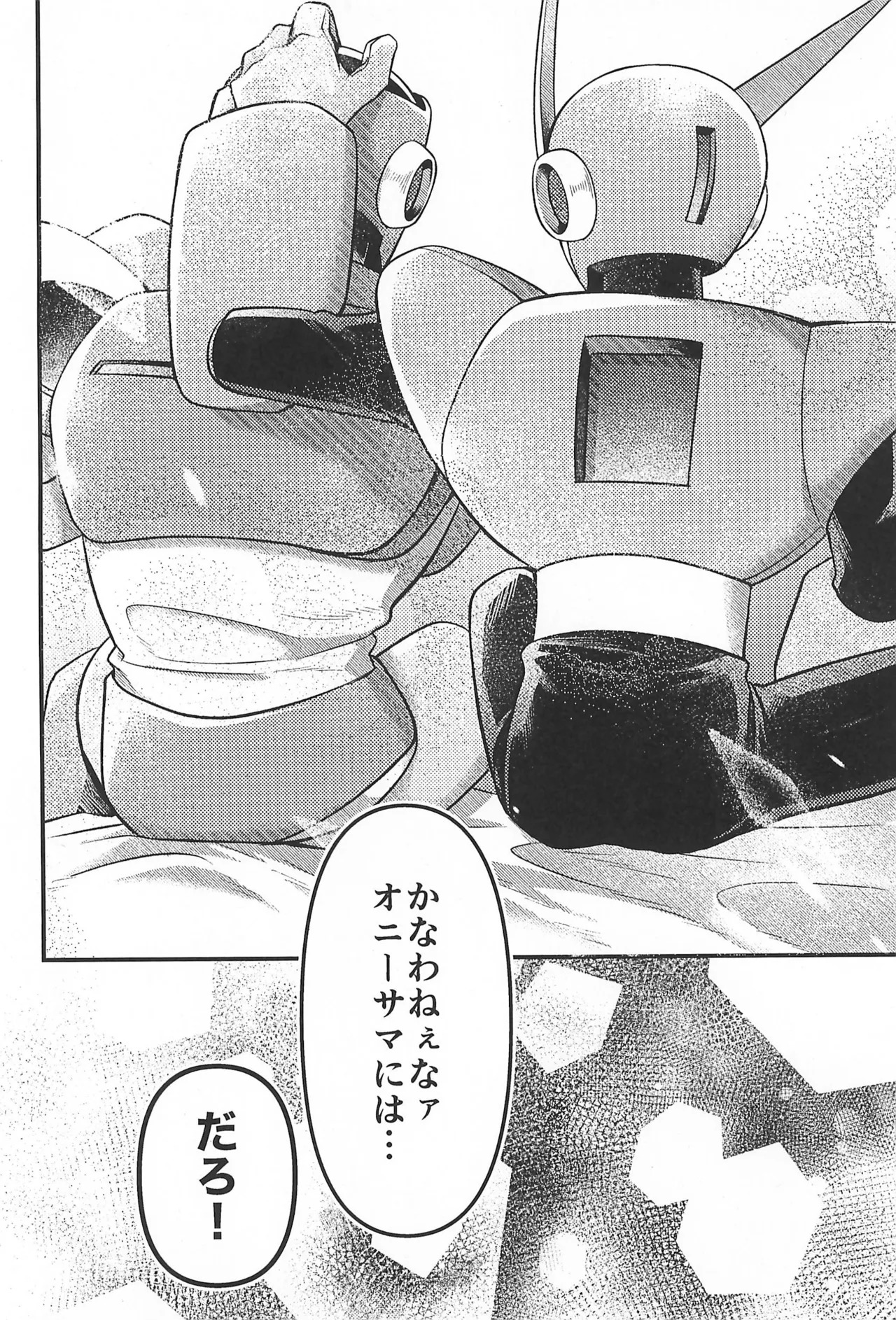 (TOKYO FES Jan 2026) [Makamokomoko (Itasazame)] Nagi no Soko (Megaman) - Page 26