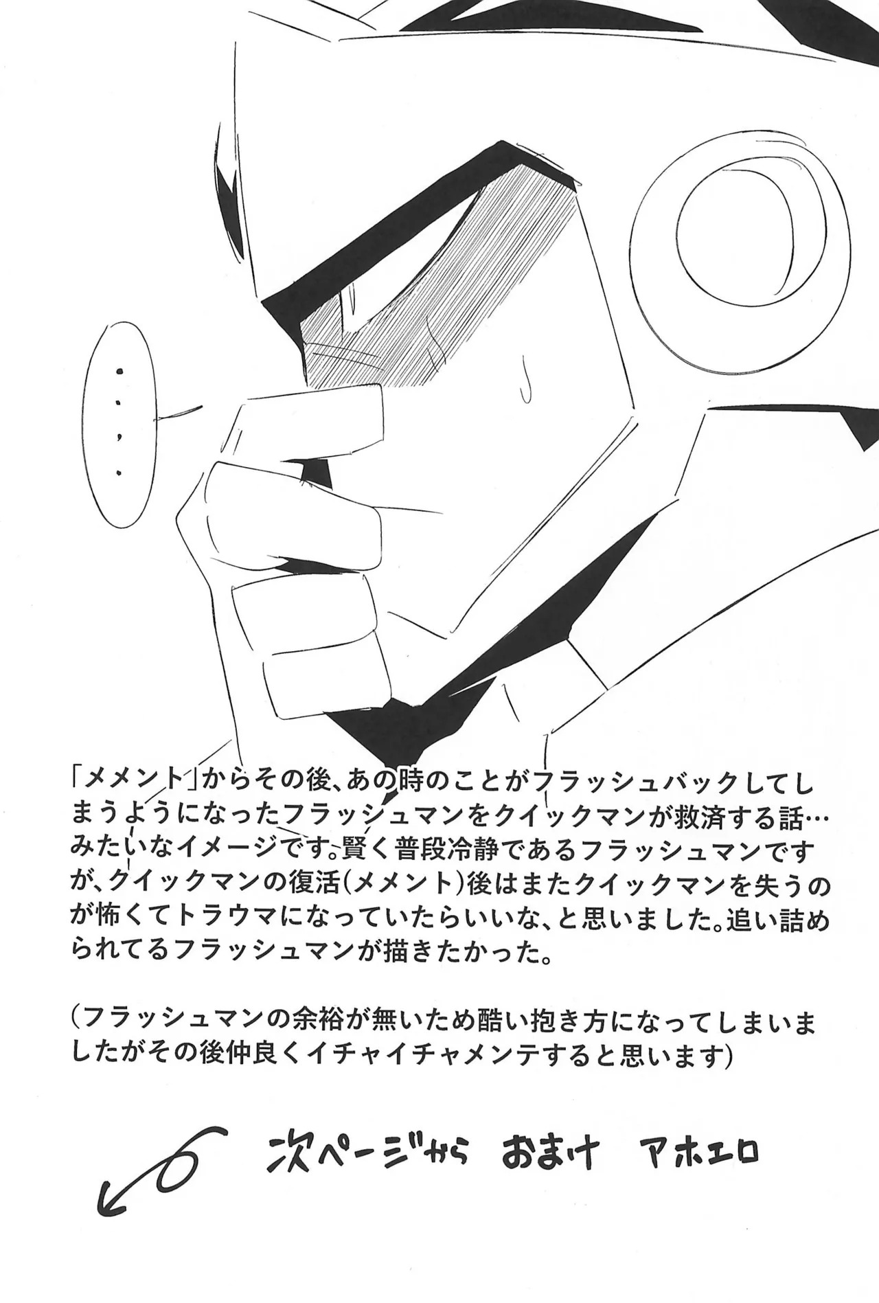 (TOKYO FES Jan 2026) [Makamokomoko (Itasazame)] Nagi no Soko (Megaman) - Page 27