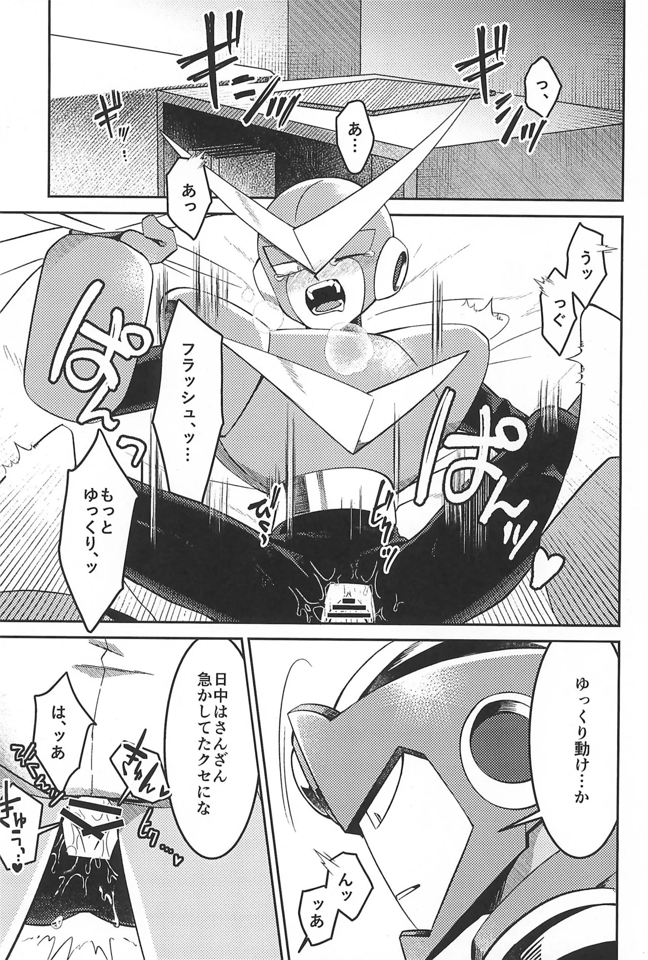 (TOKYO FES Jan 2026) [Makamokomoko (Itasazame)] Nagi no Soko (Megaman) - Page 29