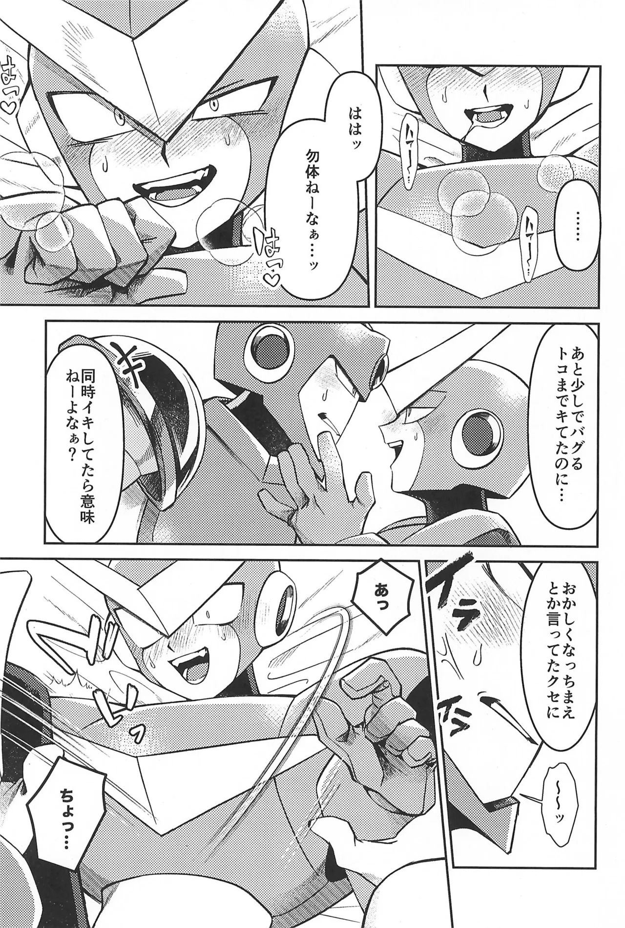 (TOKYO FES Jan 2026) [Makamokomoko (Itasazame)] Nagi no Soko (Megaman) - Page 33