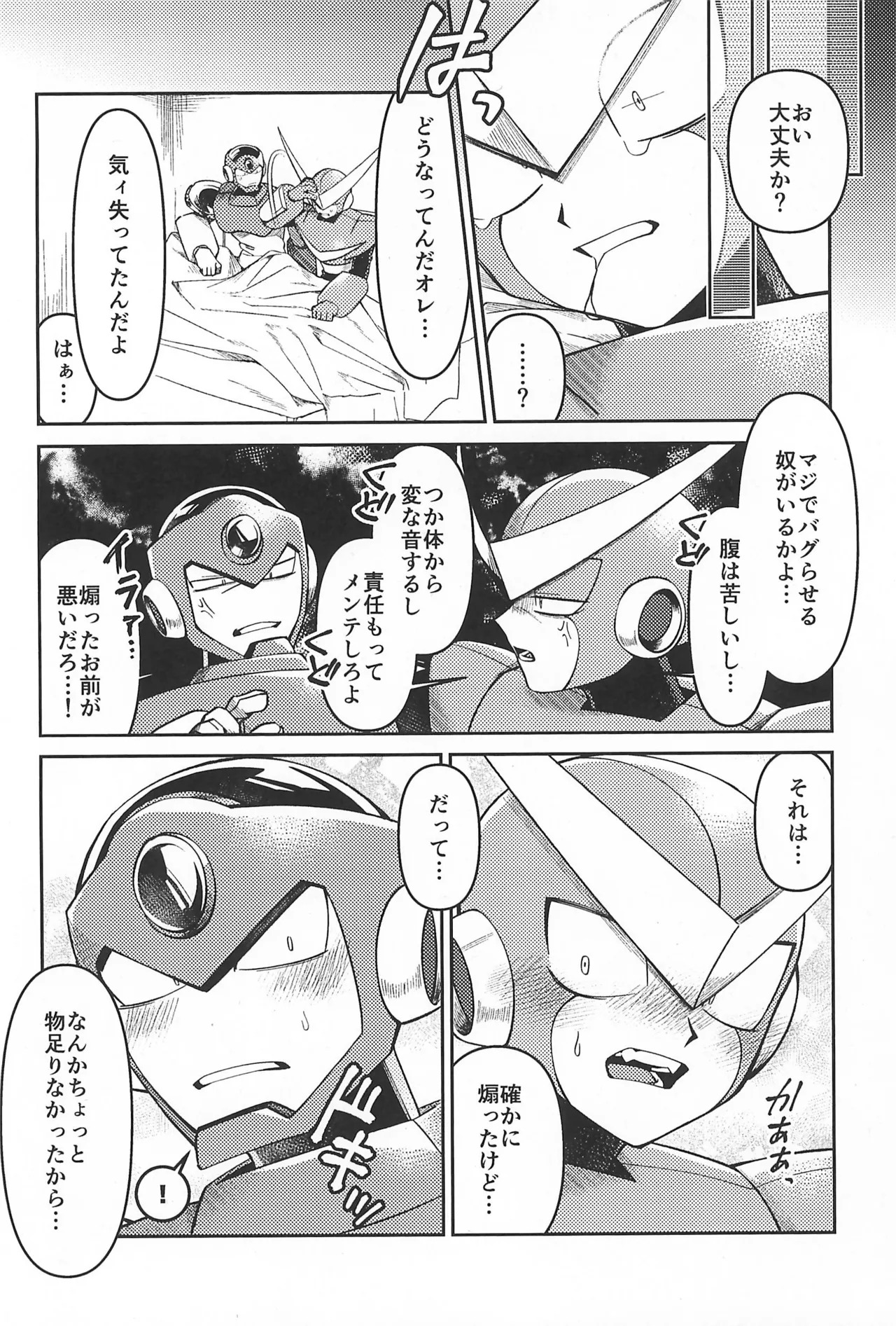 (TOKYO FES Jan 2026) [Makamokomoko (Itasazame)] Nagi no Soko (Megaman) - Page 38