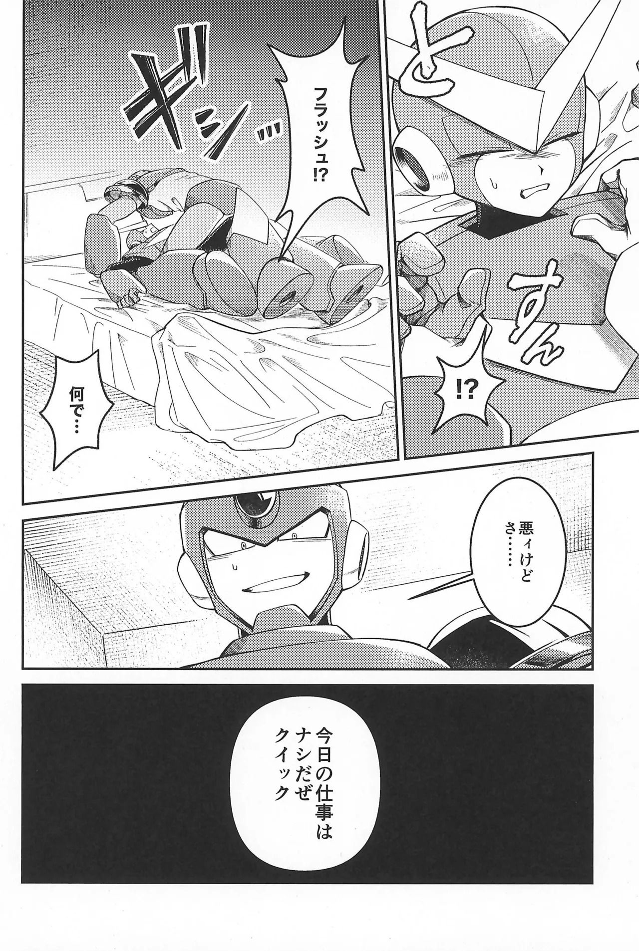 (TOKYO FES Jan 2026) [Makamokomoko (Itasazame)] Nagi no Soko (Megaman) - Page 42
