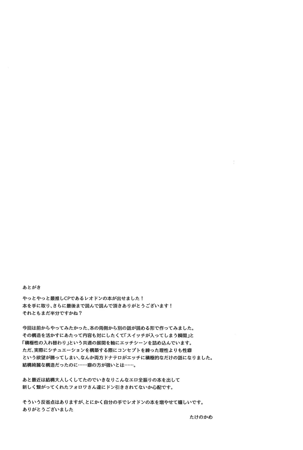 (TOKYO FES Jan 2026) [7 chaka 8 chaka (Takenokame)] Switch (Teenage Mutant Ninja Turtles) - Page 13