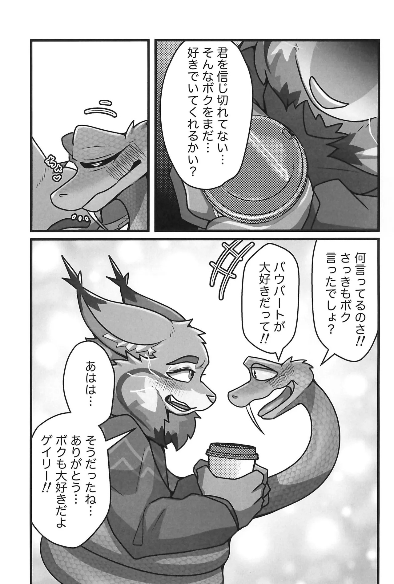(Shinshun Kemoket 12) [Mandaratei (Madara Moyou)] I love you, my love. (Zootopia) - Page 17