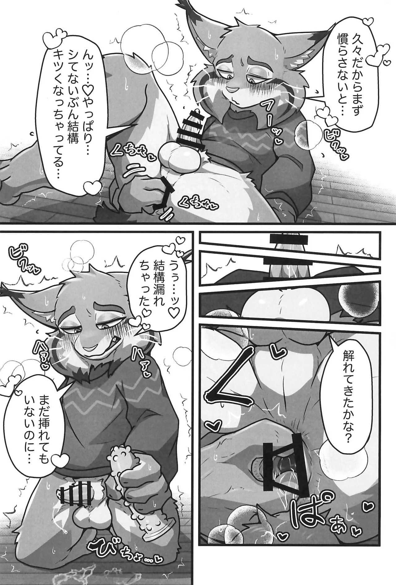 (Shinshun Kemoket 12) [Mandaratei (Madara Moyou)] I love you, my love. (Zootopia) - Page 9