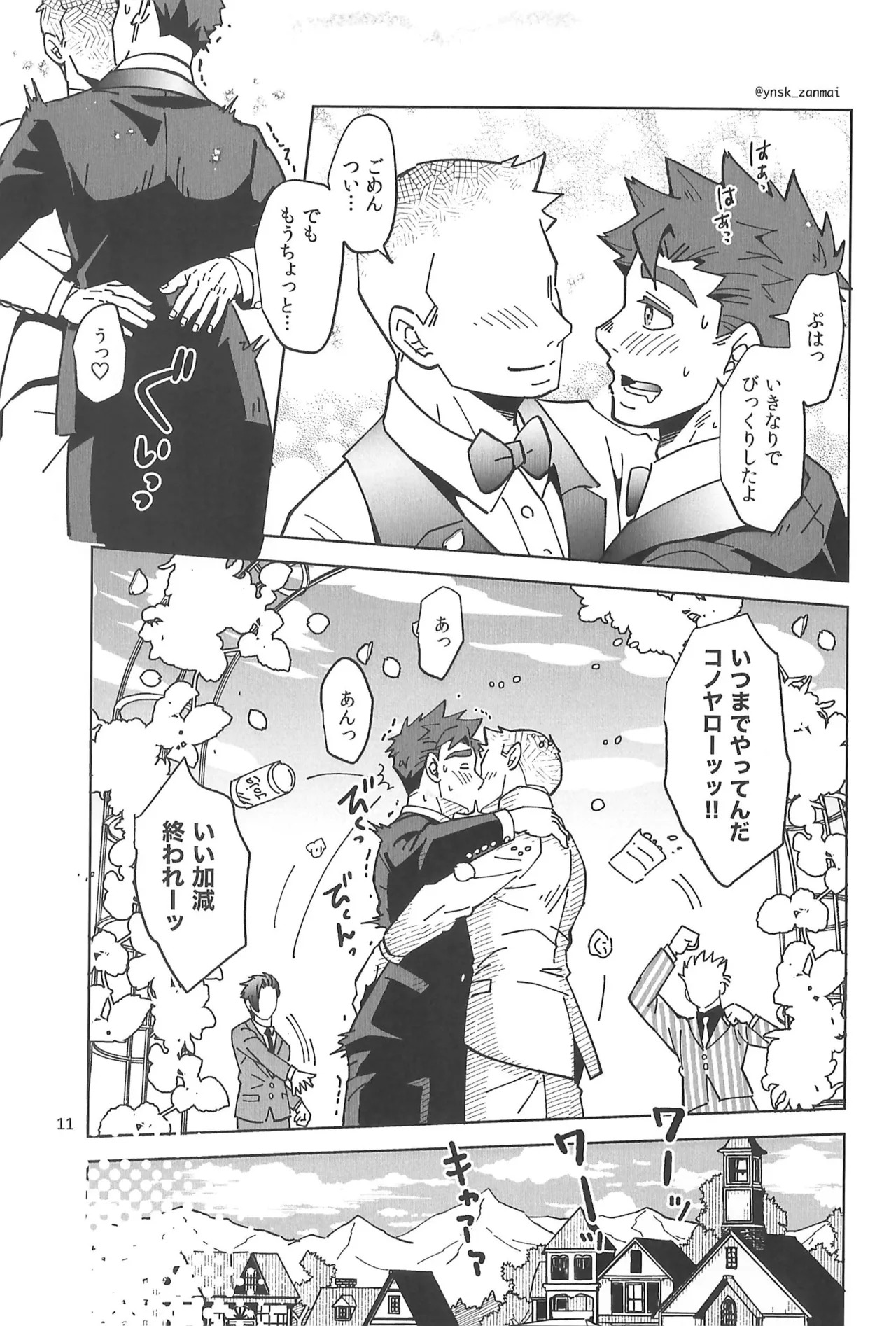 [zanmai (Yunisuke)] Alex ni Onegai! (Stardew Valley) - Page 13