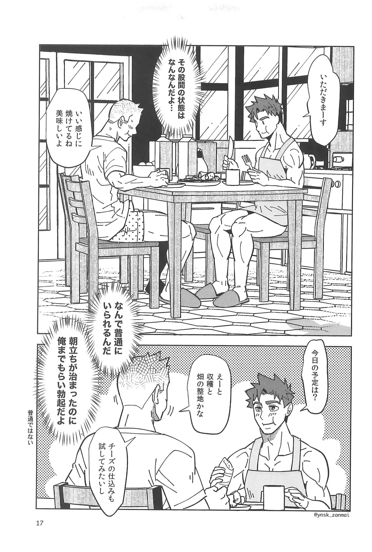 [zanmai (Yunisuke)] Alex ni Onegai! (Stardew Valley) - Page 19