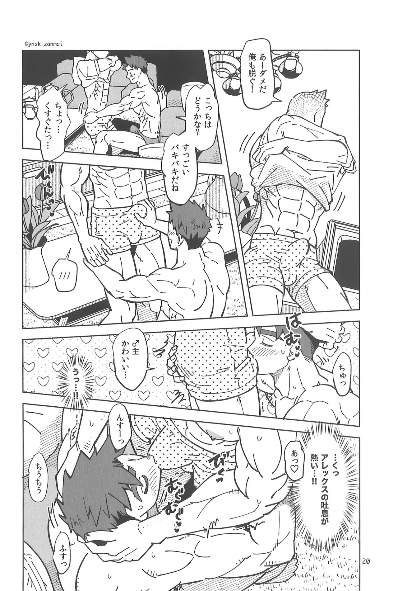 [zanmai (Yunisuke)] Alex ni Onegai! (Stardew Valley) - Page 22