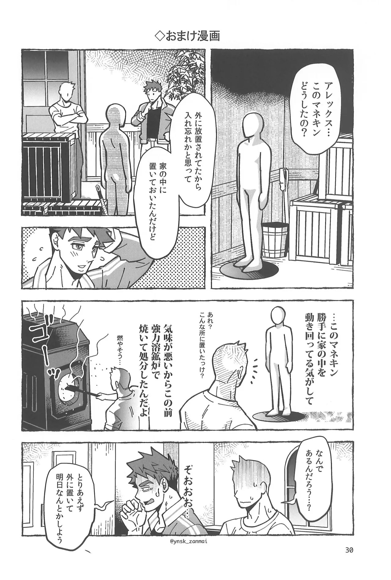[zanmai (Yunisuke)] Alex ni Onegai! (Stardew Valley) - Page 32