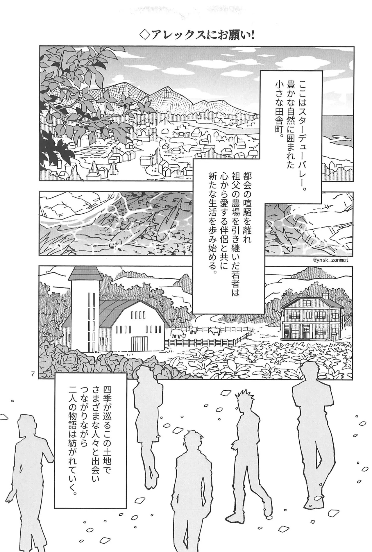 [zanmai (Yunisuke)] Alex ni Onegai! (Stardew Valley) - Page 9