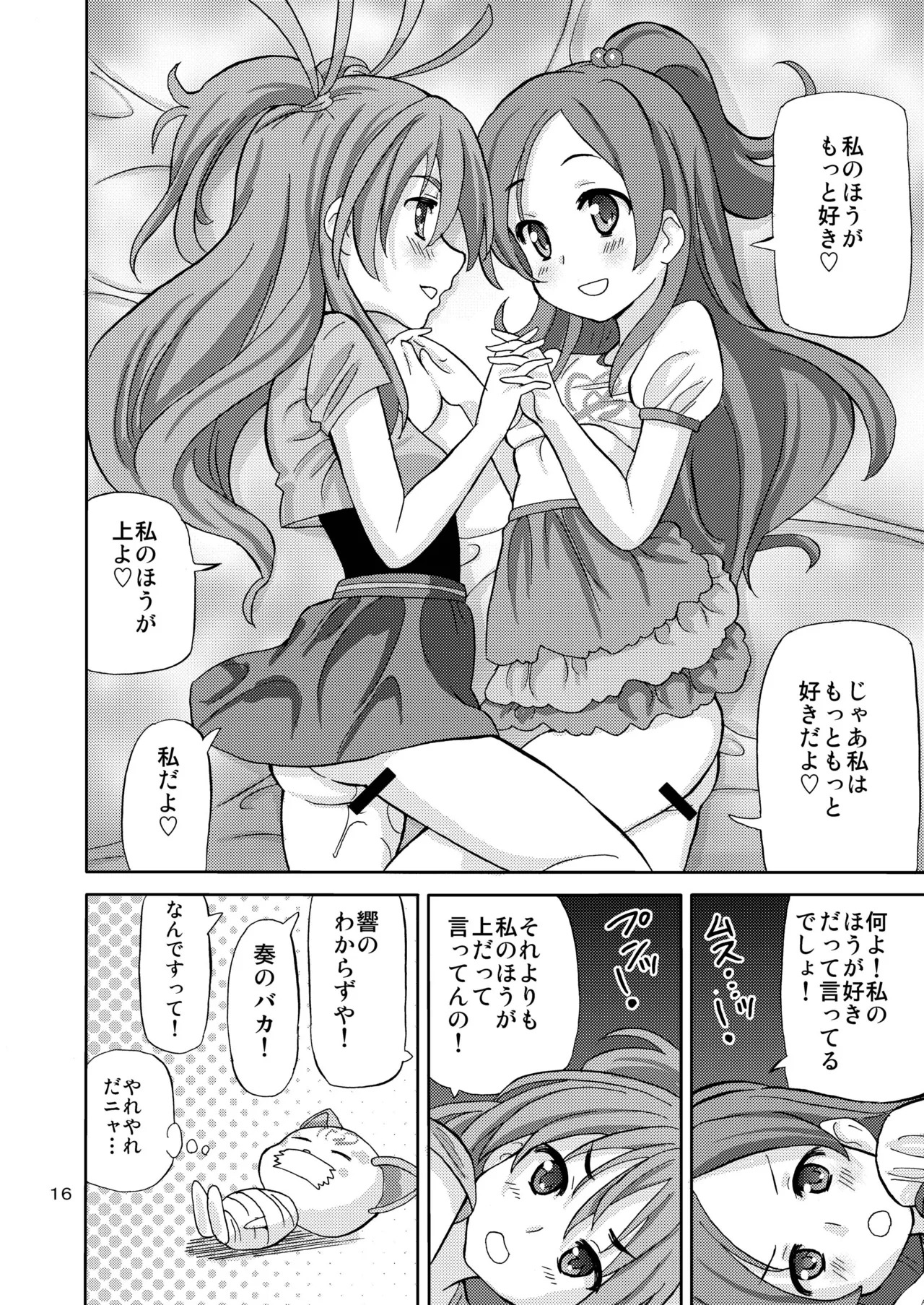 [Areya (Homing)] PreAre 3 (Star Twinkle PreCure) [Digital] - Page 15