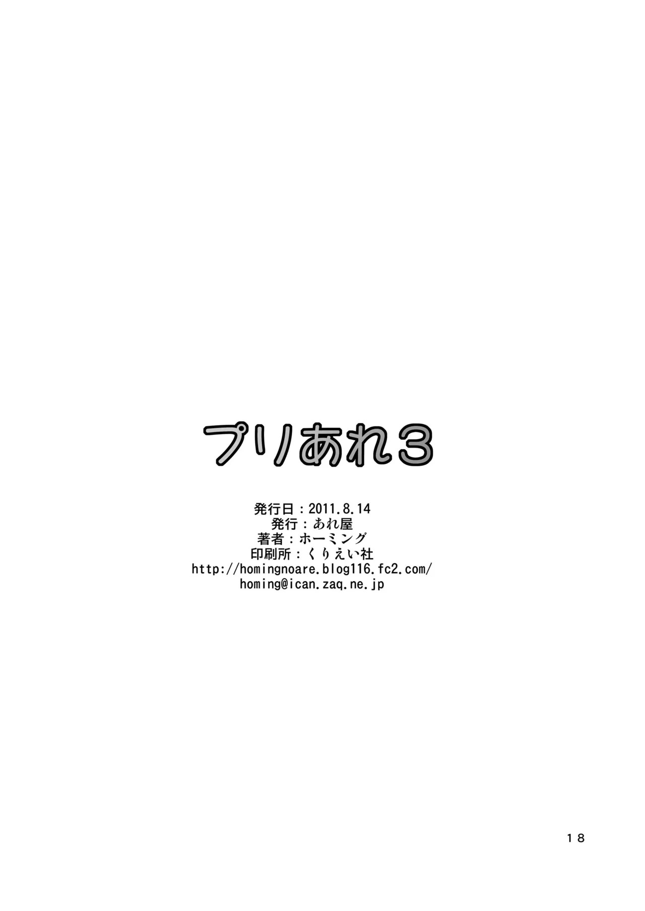 [Areya (Homing)] PreAre 3 (Star Twinkle PreCure) [Digital] - Page 17