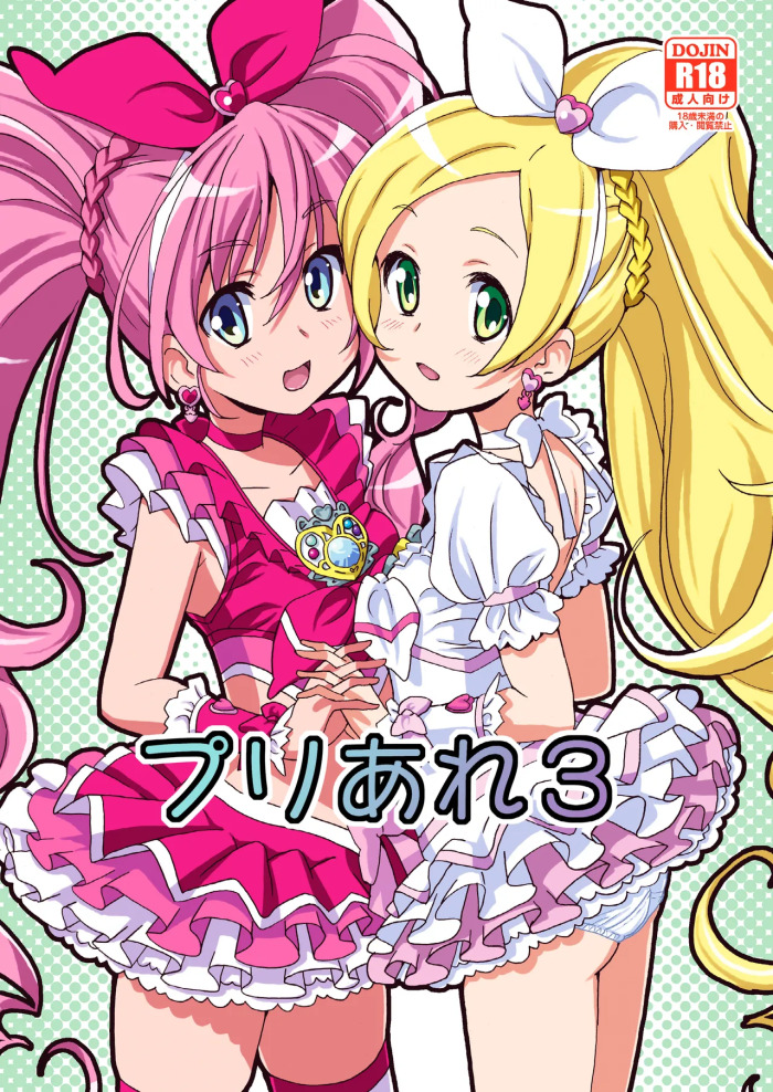 [Areya (Homing)] PreAre 3 (Star Twinkle PreCure) [Digital]