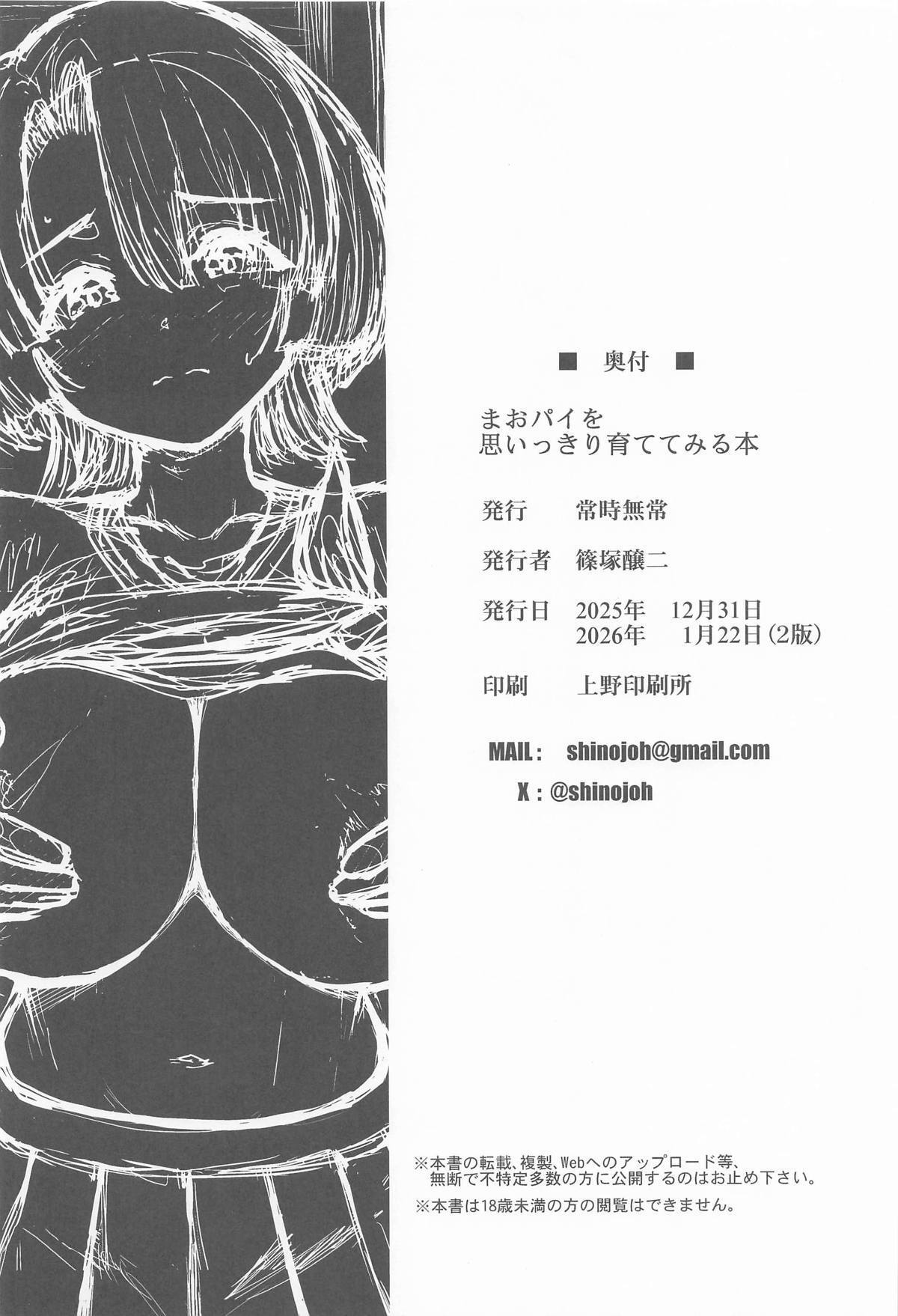 Mao Pai o Omoikkiri Sodatete Miru Hon (Gakuen IDOLM@STER) [2026-01-22] - Page 25