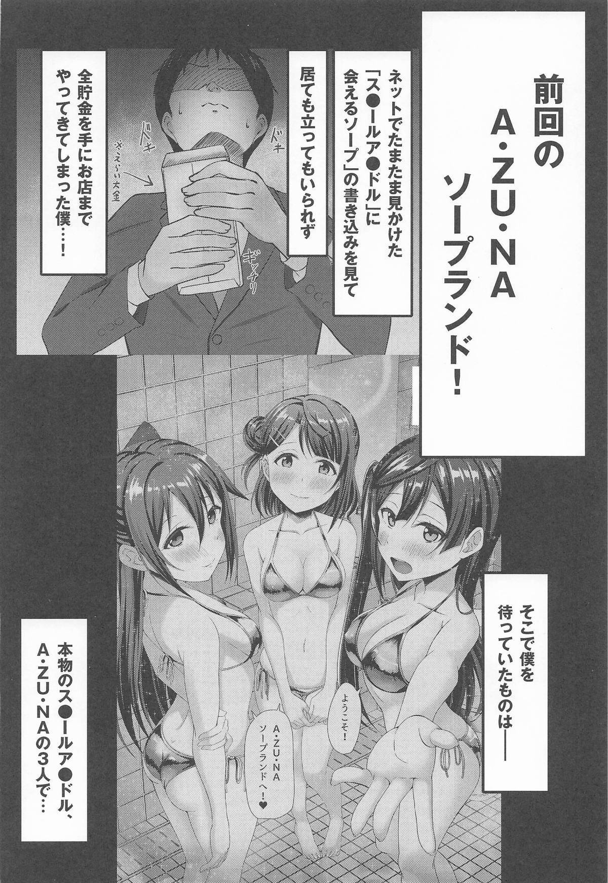 (Bokura no Love Live! 48) [Spec.C (Hino Minato)] A·ZU·NA Soapland e Youkoso Ch. 3 Ayumu Hen (Love Live! Nijigasaki High School Idol Club) - Page 3