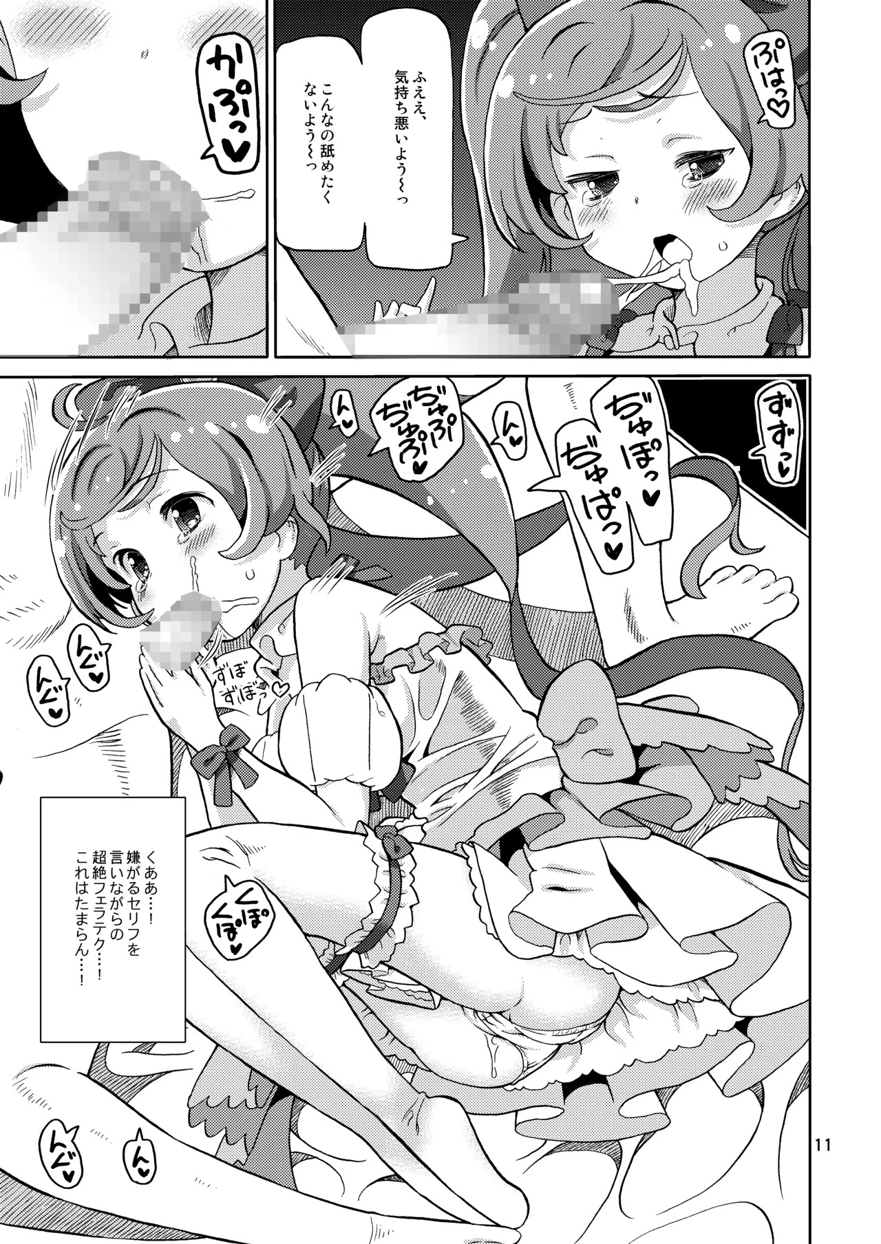 [Areya (Homing)] ArePara Soushuuhen (PriPara) [Digital] - Page 10
