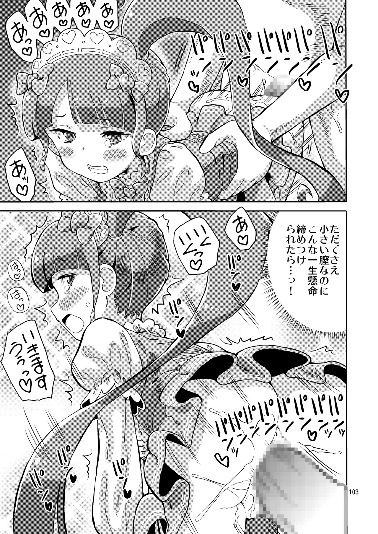 [Areya (Homing)] ArePara Soushuuhen (PriPara) [Digital] - Page 102