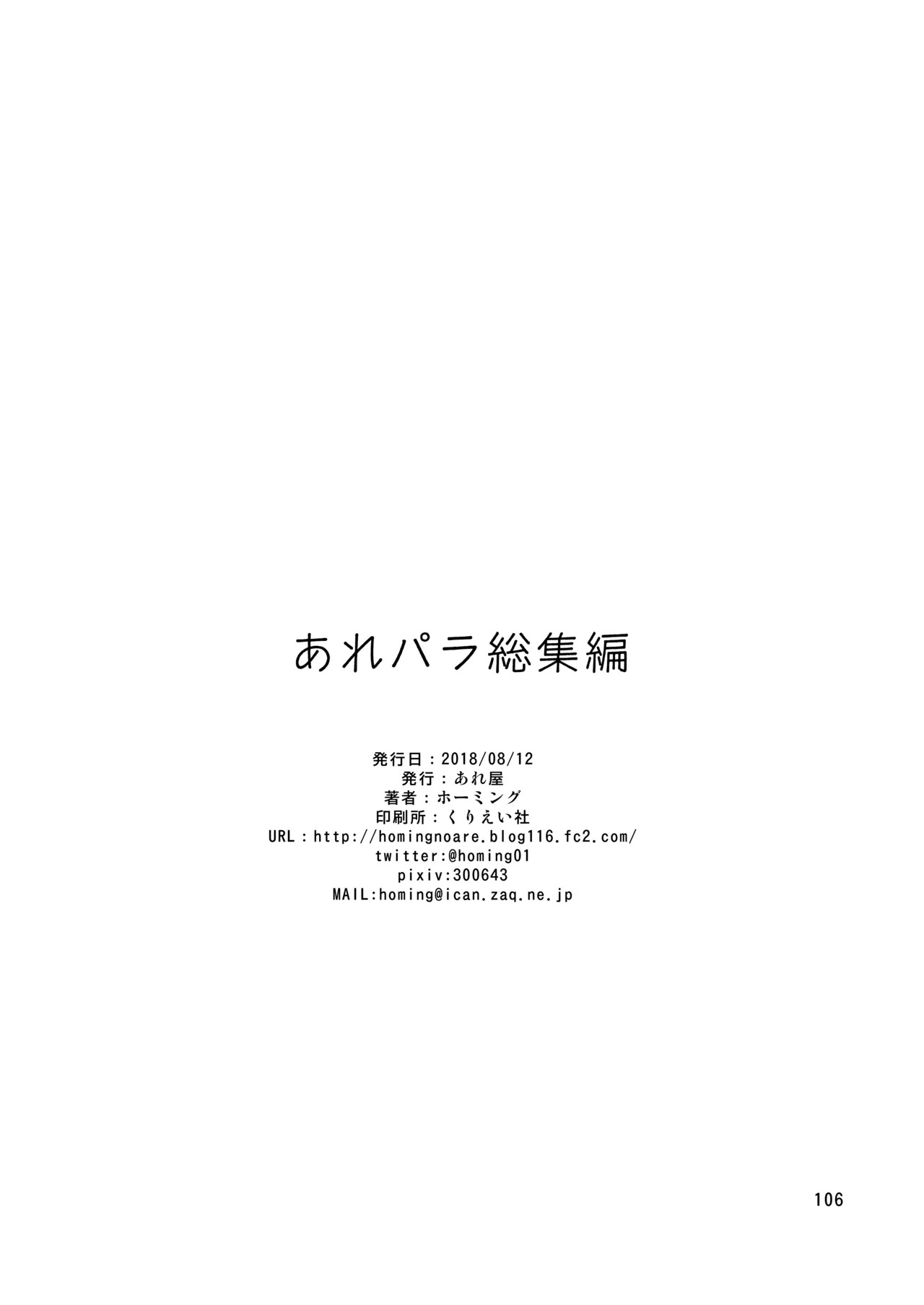 [Areya (Homing)] ArePara Soushuuhen (PriPara) [Digital] - Page 105