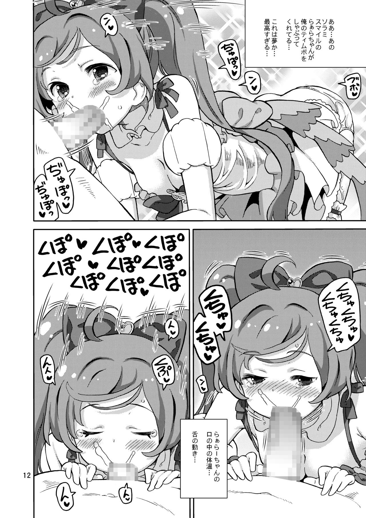 [Areya (Homing)] ArePara Soushuuhen (PriPara) [Digital] - Page 11