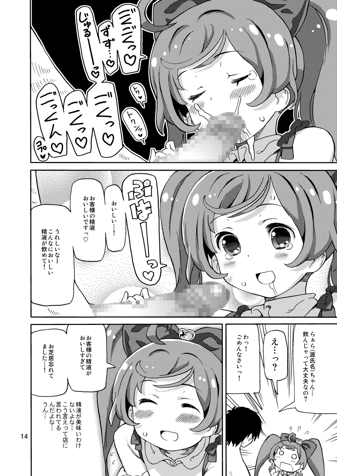 [Areya (Homing)] ArePara Soushuuhen (PriPara) [Digital] - Page 13