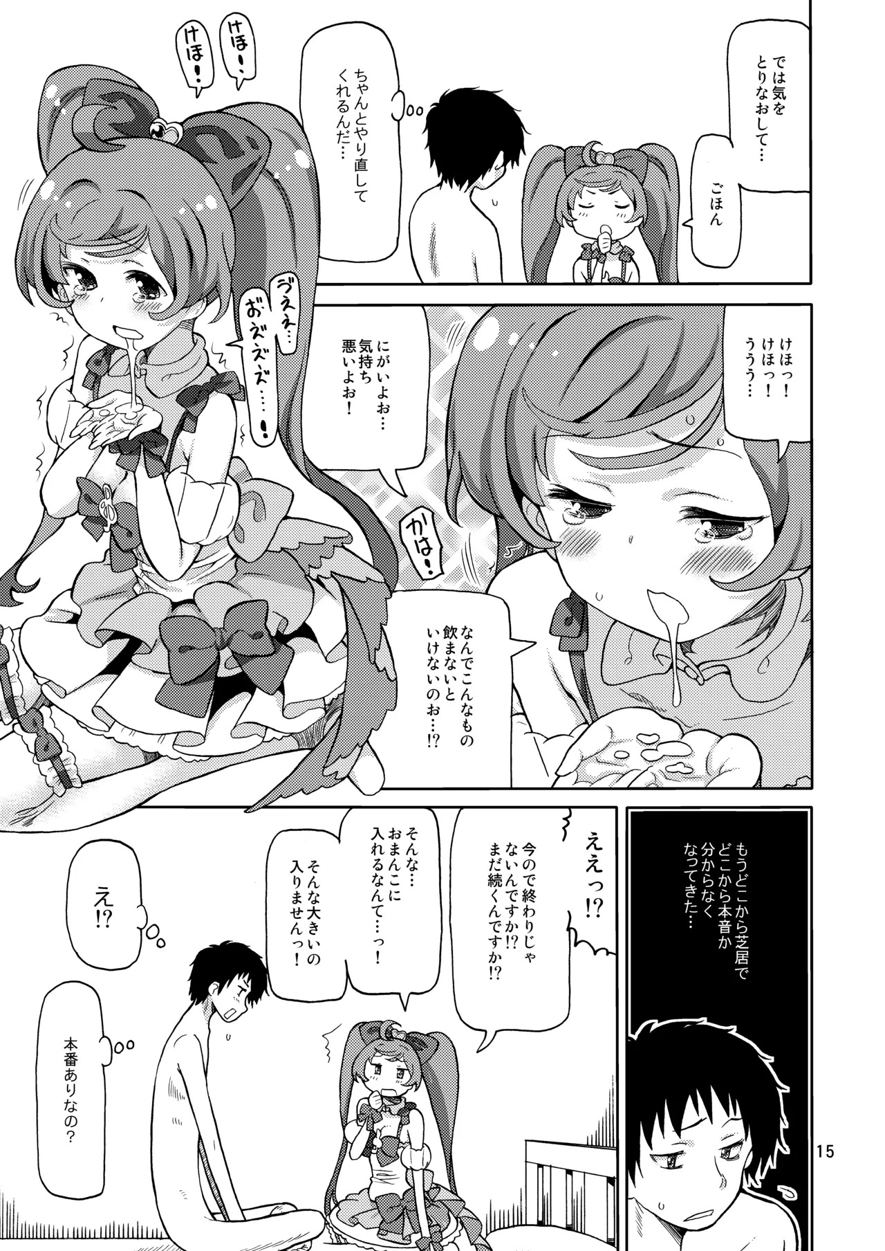 [Areya (Homing)] ArePara Soushuuhen (PriPara) [Digital] - Page 14