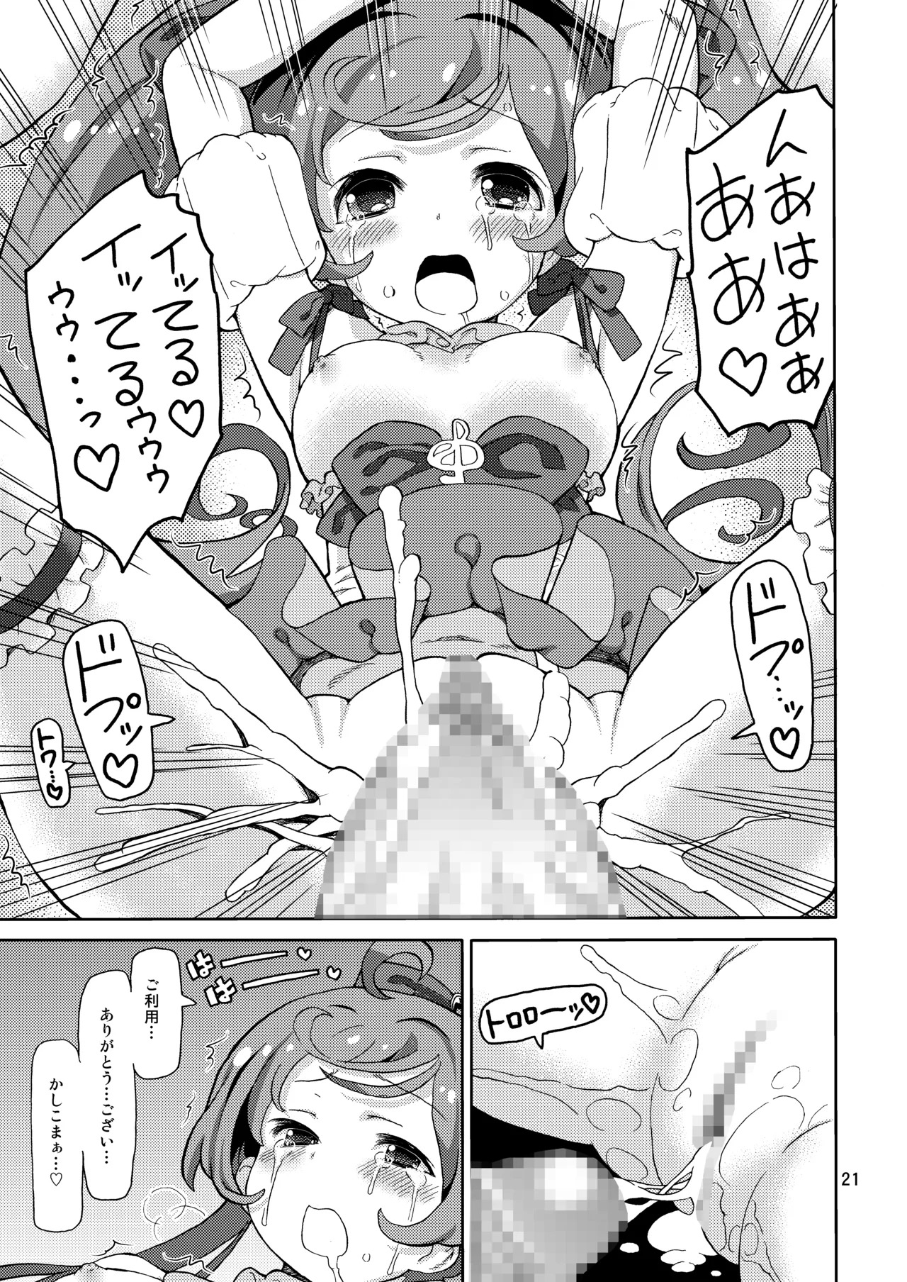 [Areya (Homing)] ArePara Soushuuhen (PriPara) [Digital] - Page 20