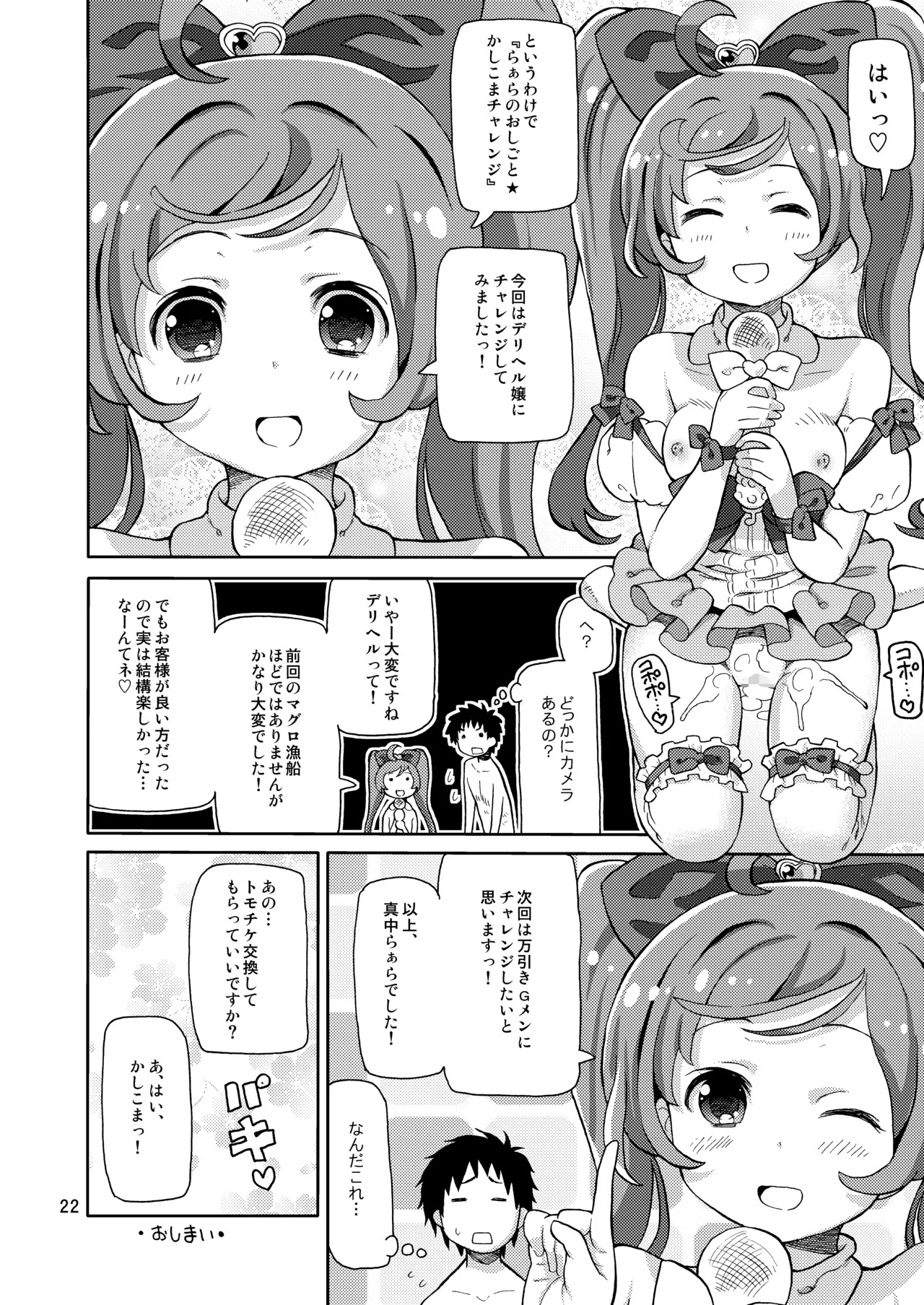 [Areya (Homing)] ArePara Soushuuhen (PriPara) [Digital] - Page 21