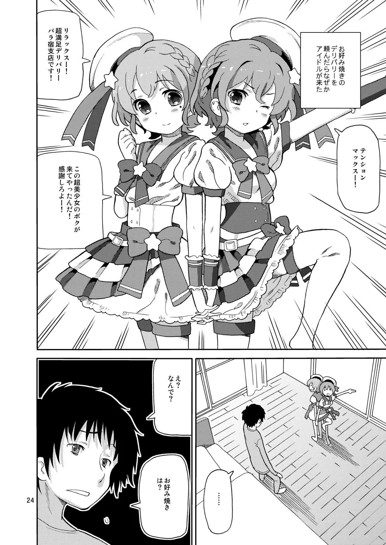 [Areya (Homing)] ArePara Soushuuhen (PriPara) [Digital] - Page 23