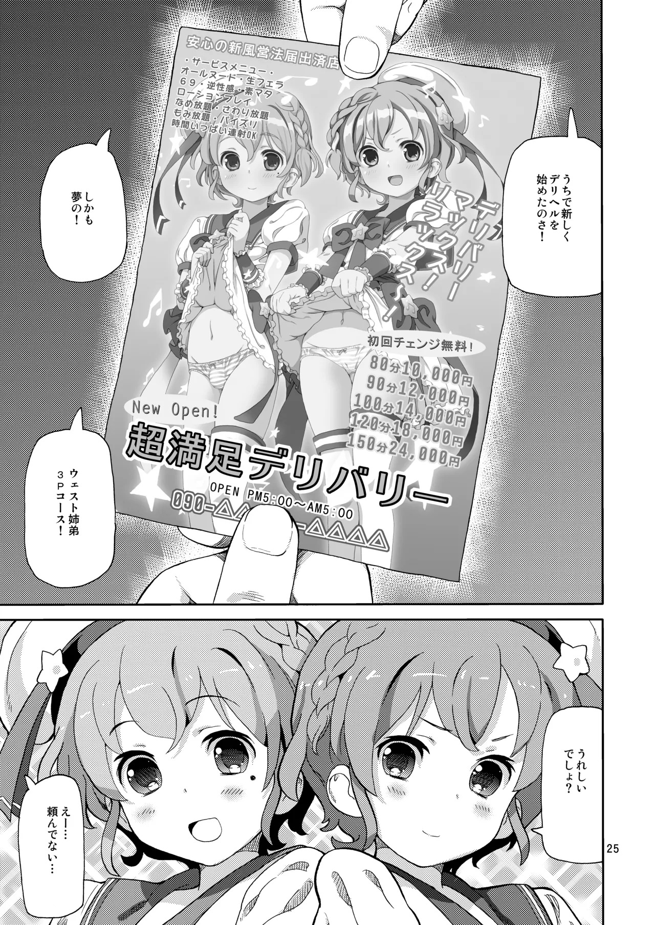[Areya (Homing)] ArePara Soushuuhen (PriPara) [Digital] - Page 24