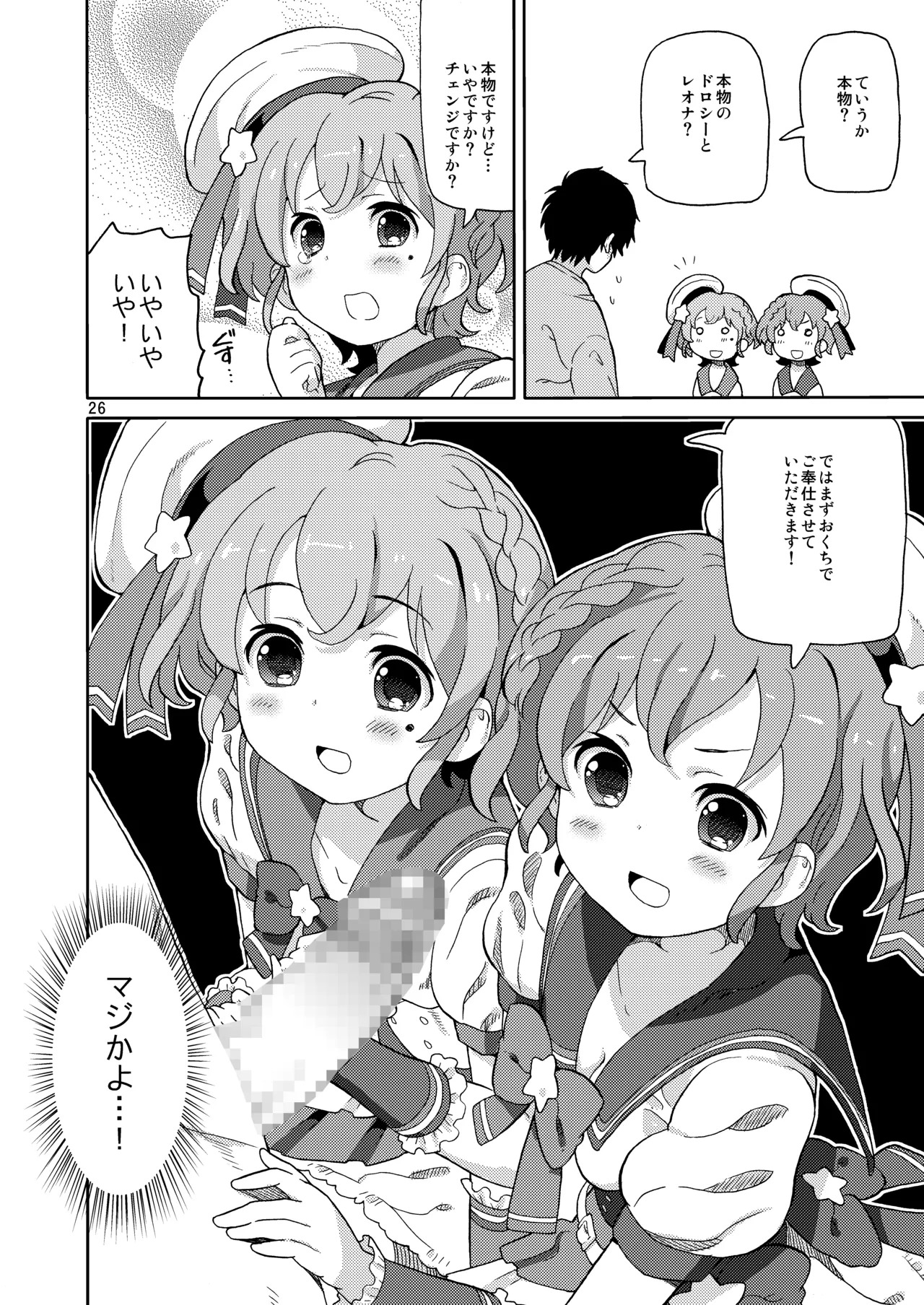 [Areya (Homing)] ArePara Soushuuhen (PriPara) [Digital] - Page 25
