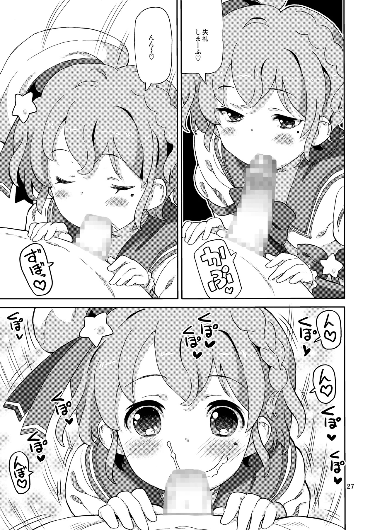 [Areya (Homing)] ArePara Soushuuhen (PriPara) [Digital] - Page 26