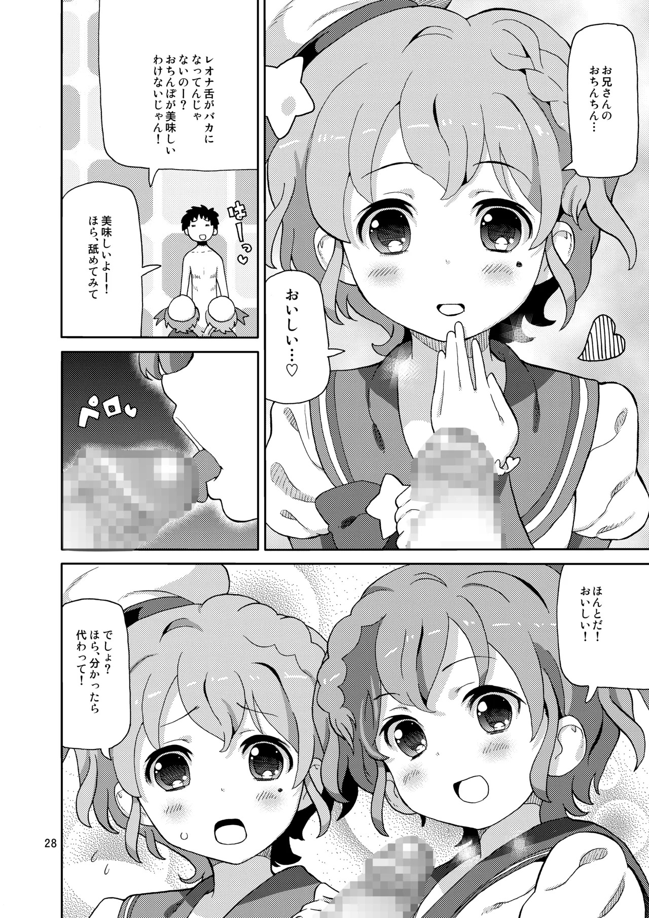 [Areya (Homing)] ArePara Soushuuhen (PriPara) [Digital] - Page 27