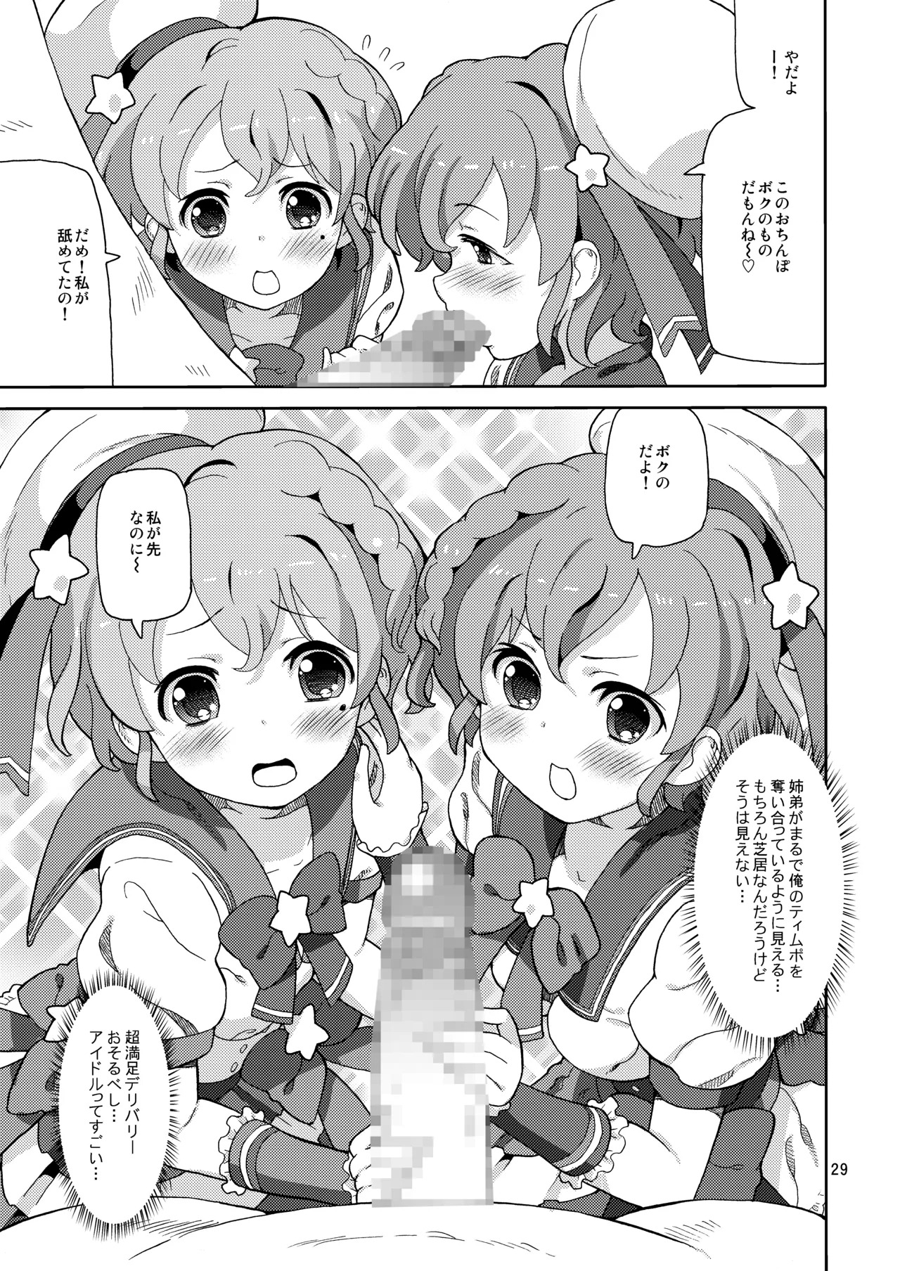 [Areya (Homing)] ArePara Soushuuhen (PriPara) [Digital] - Page 28