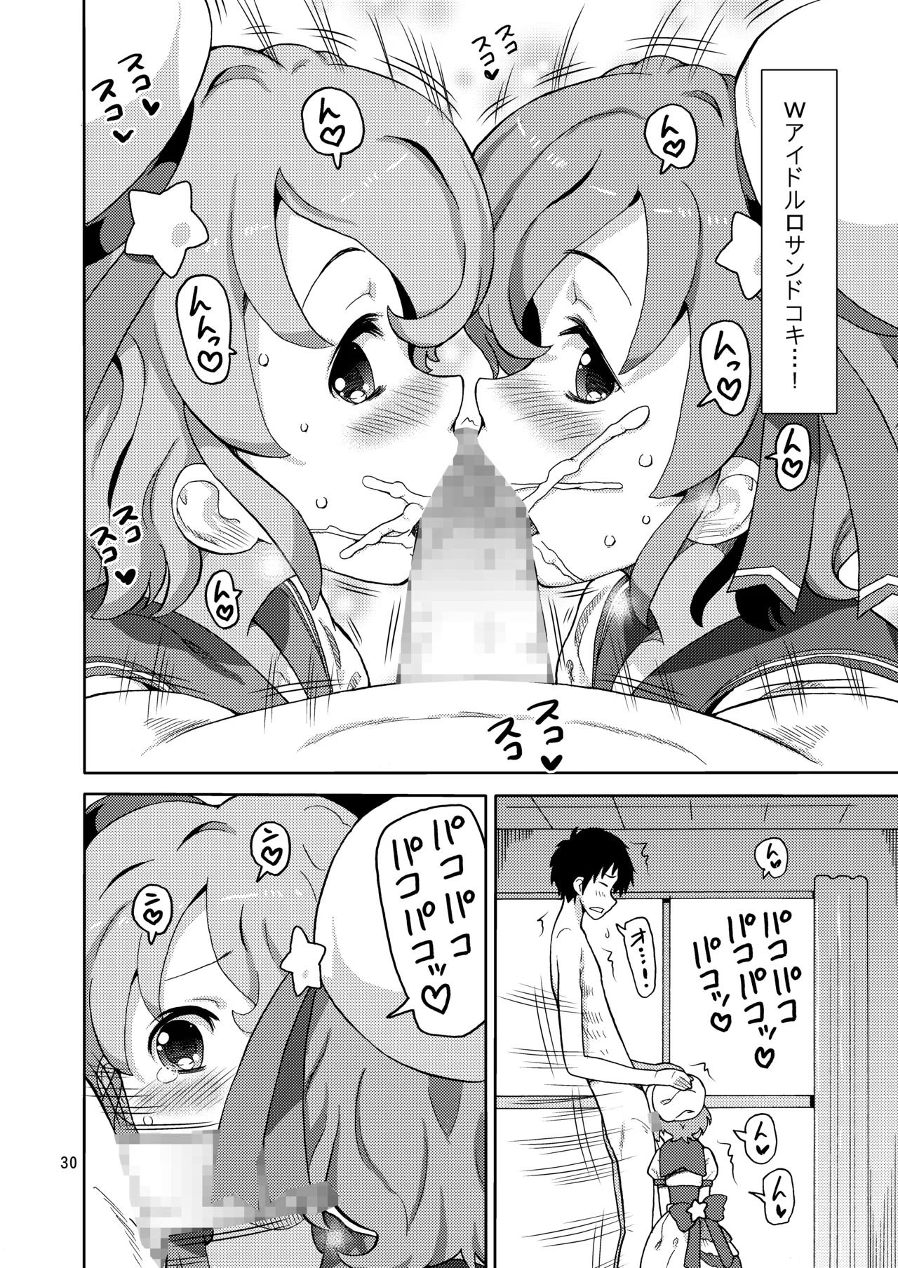 [Areya (Homing)] ArePara Soushuuhen (PriPara) [Digital] - Page 29