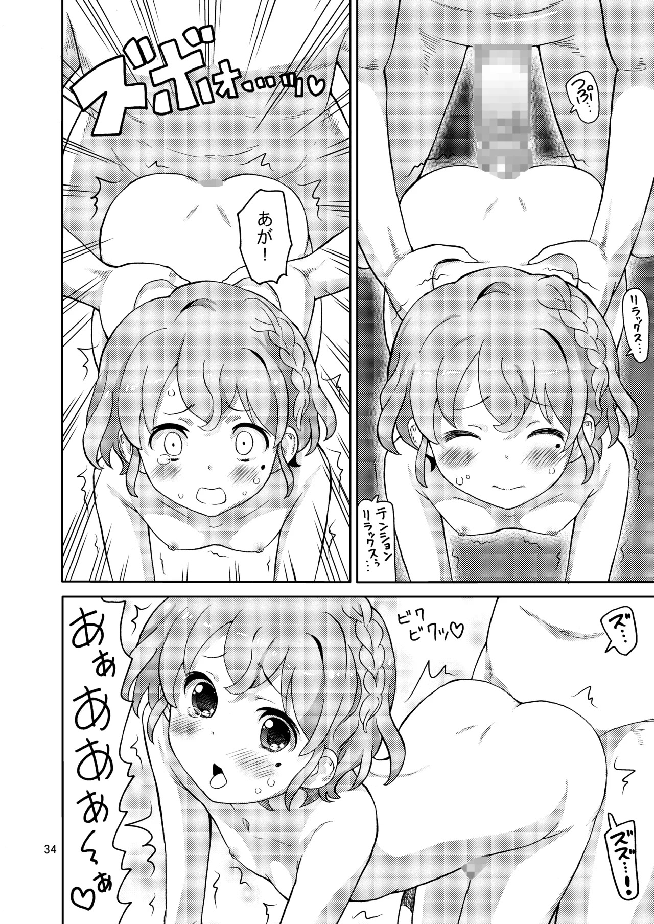 [Areya (Homing)] ArePara Soushuuhen (PriPara) [Digital] - Page 33
