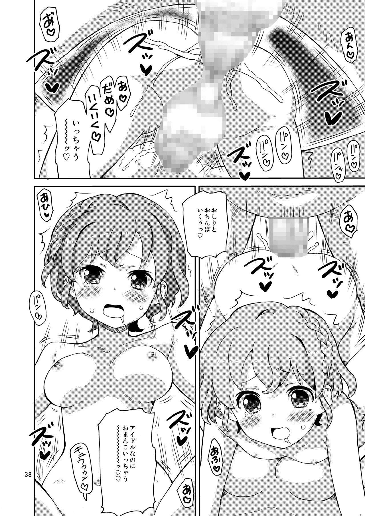 [Areya (Homing)] ArePara Soushuuhen (PriPara) [Digital] - Page 37