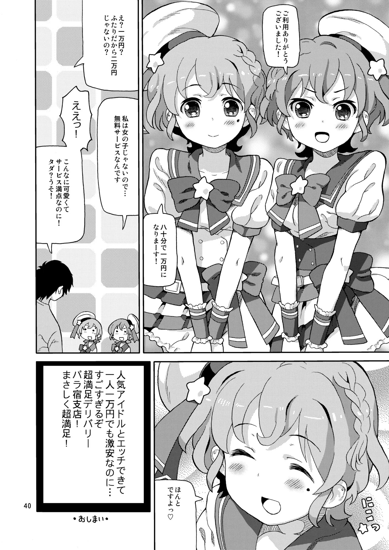 [Areya (Homing)] ArePara Soushuuhen (PriPara) [Digital] - Page 39