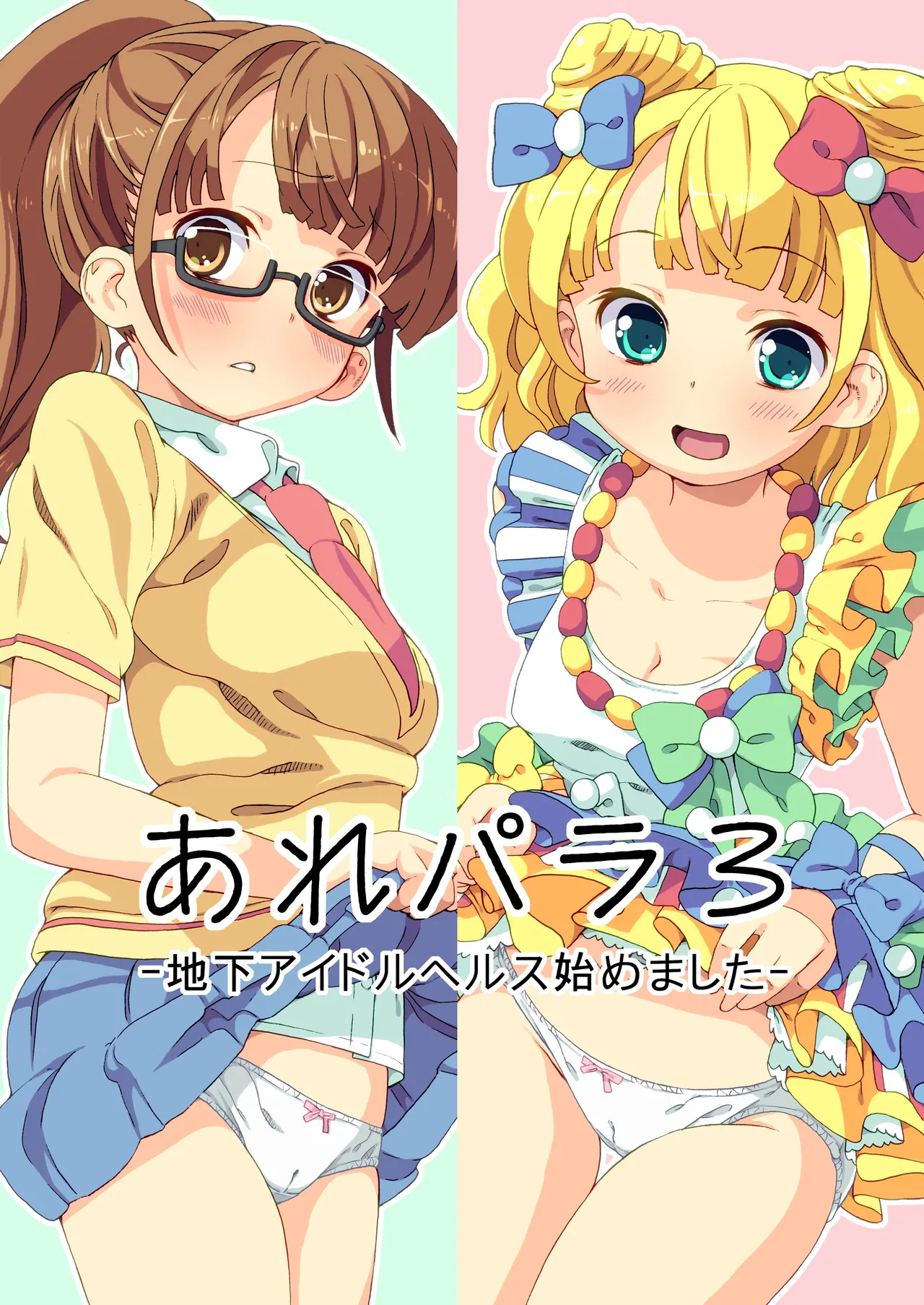[Areya (Homing)] ArePara Soushuuhen (PriPara) [Digital] - Page 40
